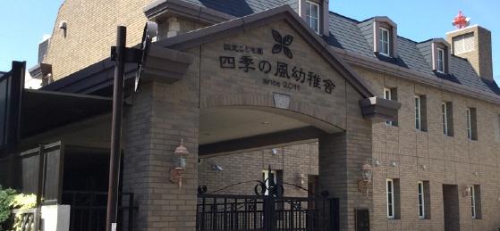 東大阪市末広町の中古一戸建て(認定こども園四季の風幼稚舎)