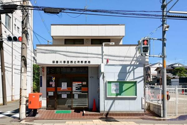 ローズハイツ香里園２号棟(寝屋川香里西之町郵便局)