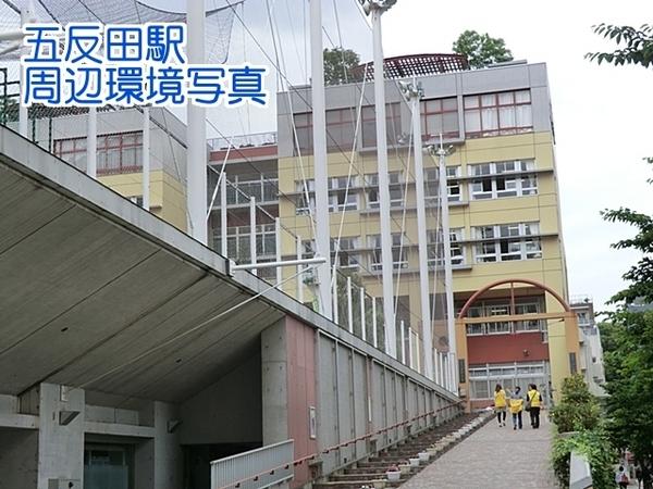 マンション雅叙苑　４号棟(品川区立日野学園)