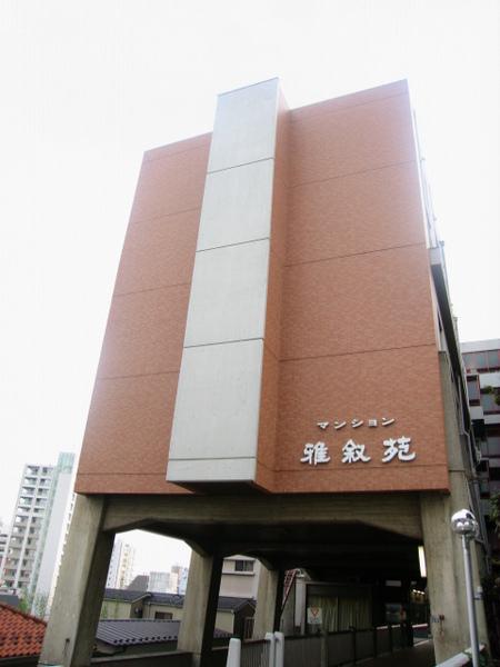 マンション雅叙苑　４号棟