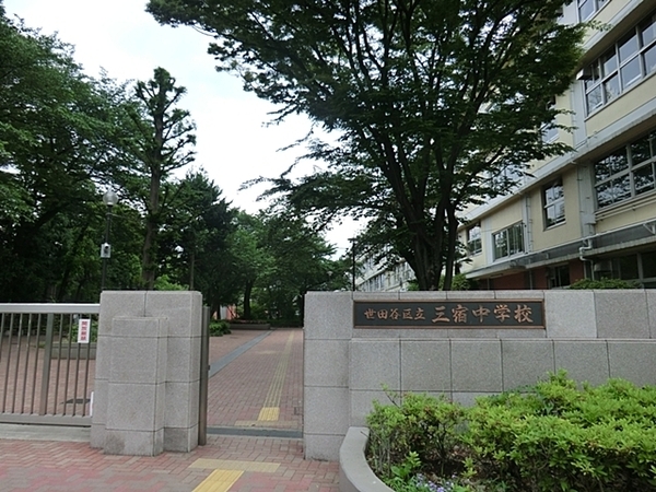 ニュー池尻マンション(世田谷区立三宿中学校)