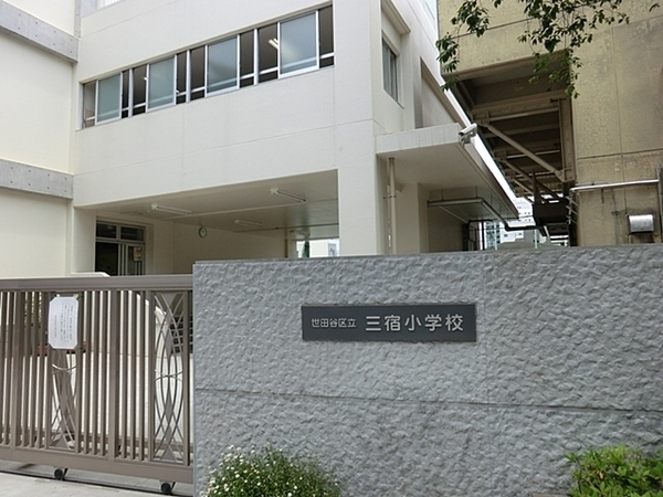 ニュー池尻マンション(世田谷区立三宿小学校)