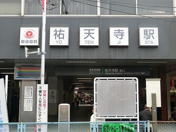 東建マンション学芸大(祐天寺駅(東急東横線))