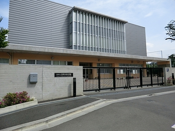 東建マンション学芸大(目黒区立目黒中央中学校)