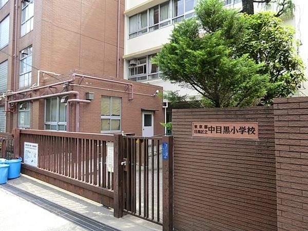 マンション第二恵比須苑(目黒区立中目黒小学校)