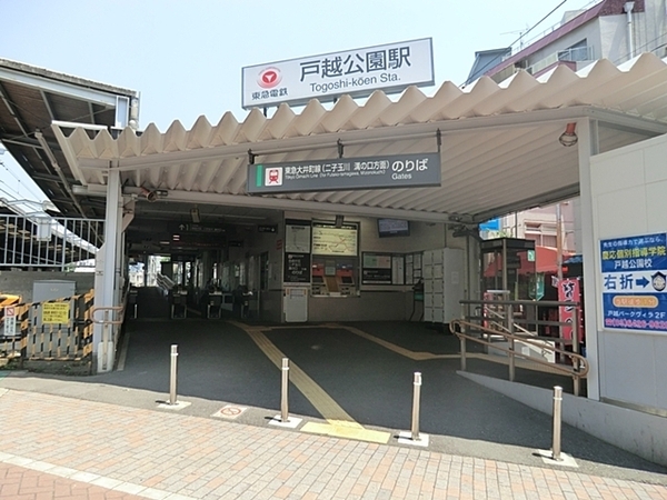 Brillia　品川戸越　Parks(戸越公園駅(東急大井町線))