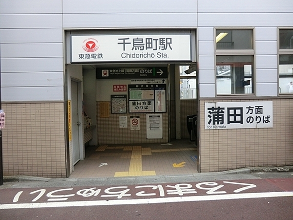 ヒルズ久が原壱番館(千鳥町駅(東急池上線))