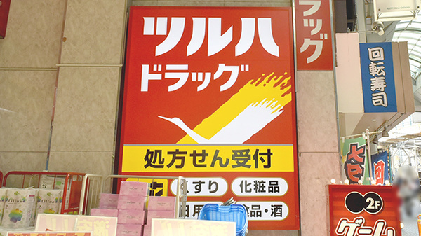 ミオカステーロ目黒都立大(ツルハドラッグ目黒中根店)