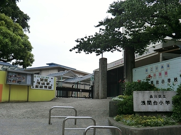 大井ゼームス坂ヒルズ(品川区立浅間台小学校)