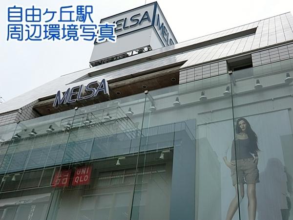 自由が丘メープル(メルサ自由が丘店パート1)