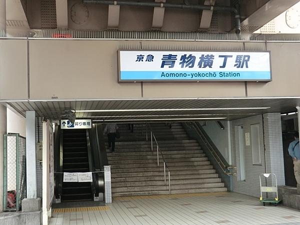 オープンレジデンシア大井町ゼームス坂(青物横丁駅(京急本線))