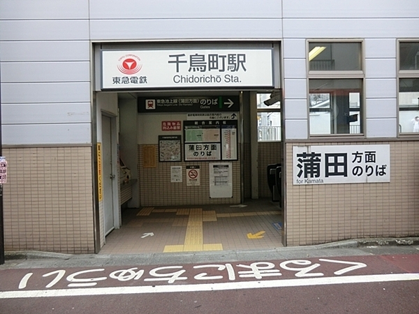 多摩川ハウス(千鳥町駅(東急池上線))