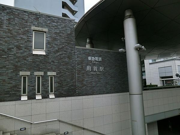 アクシア上用賀(用賀駅(東急田園都市線))