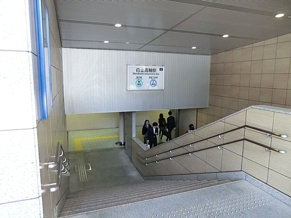 高輪タウンハウス(白金高輪駅(東京メトロ南北線))
