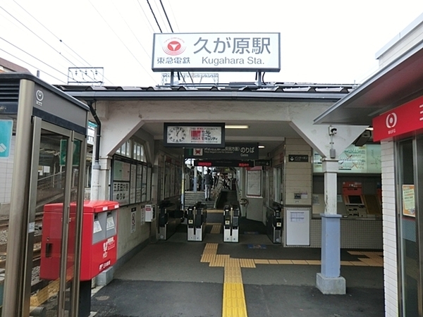 多摩リバーサイドハウス(久が原駅(東急池上線))