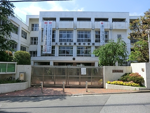 大田区中馬込３丁目の土地(大田区立貝塚中学校)