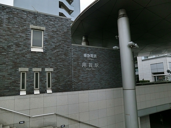 パーセル世田谷(用賀駅(東急田園都市線))