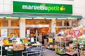 マンション下目黒苑(マルエツプチ中目黒四丁目店)