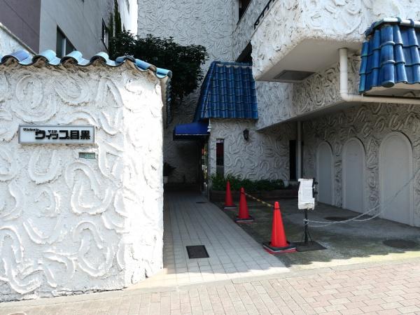マンションヴィップ目黒