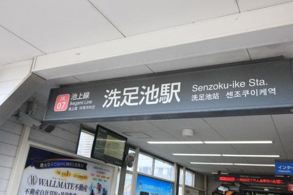大田区上池台２丁目　土地
