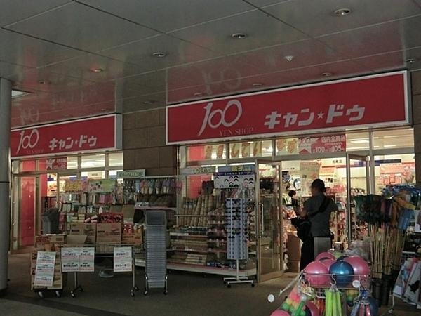 アイビハイツ南品川(Can★Do品川シーサイドフォレスト店)