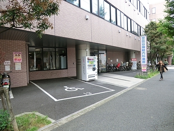 等々力7丁目パークホームズ(医療法人社団青葉会世田谷神経内科病院)