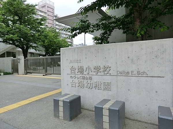 シャトー北品川(品川区立台場小学校)