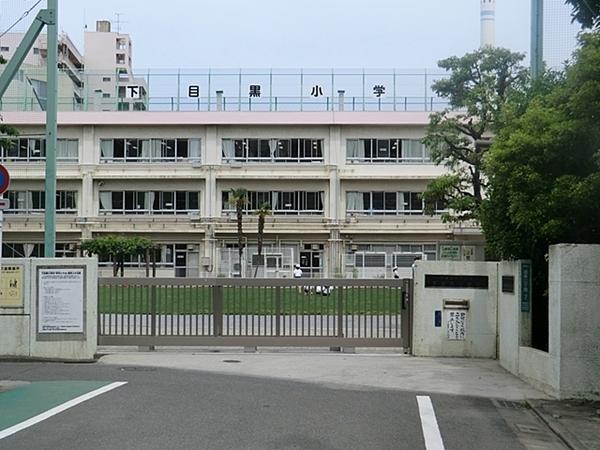 目黒コーポラス(目黒区立下目黒小学校)