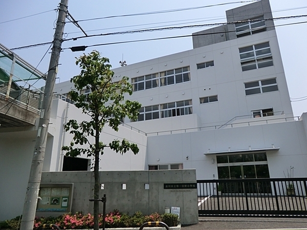アトラスタワー五反田(品川区立第一日野小学校)