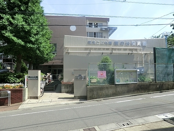 旗の台グリーンハイツ(旗の台保育園)