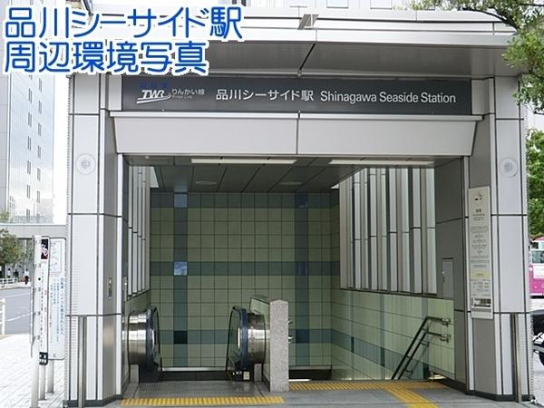 プライムパークス品川シーサイドザ・タワー(品川シーサイド駅(東京臨海高速鉄道りんかい線))