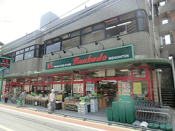ベルジェ西大井(スーパー文化堂西大井店)