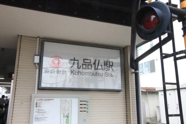 世田谷区奥沢７丁目の土地