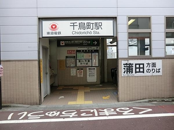 朝日千鳥町マンション(千鳥町駅(東急池上線))