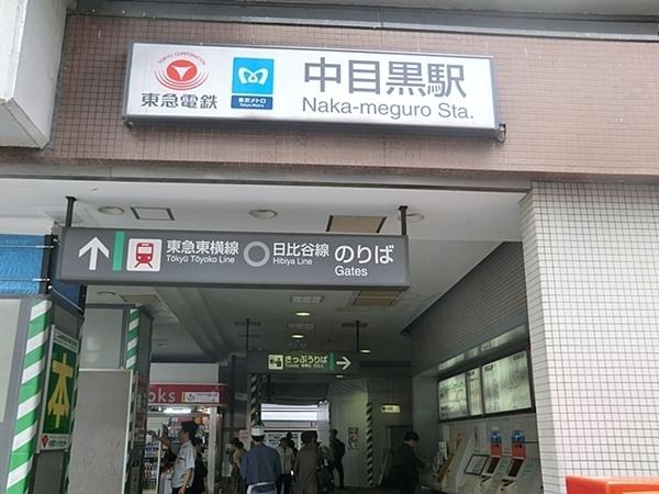 クレッセント中目黒(中目黒駅(東急東横線))