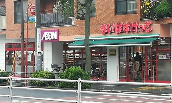 田園調布南パーク・ホームズ(まいばすけっと田園調布1丁目店)