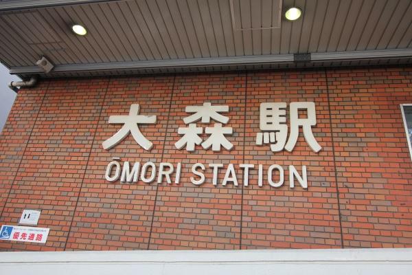大田区大森西１丁目の土地