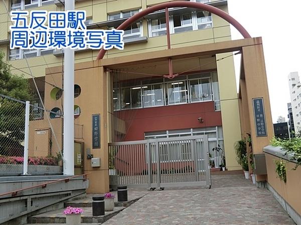 パークタワーグランスカイ(品川区立日野学園)