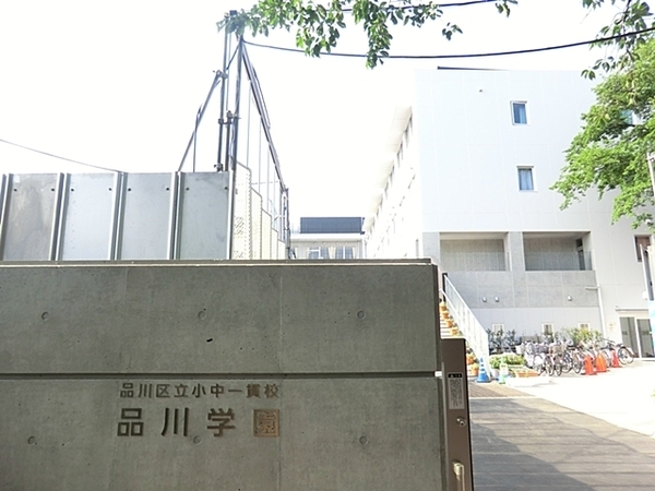 御殿山タウンハウス(品川区立品川学園)