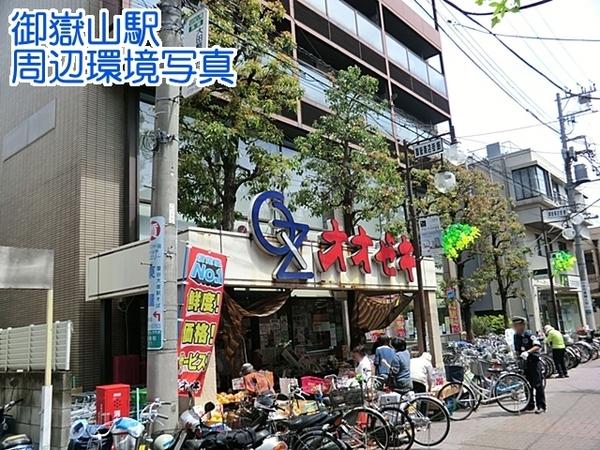 パレ・ソレイユ田園調布東(スーパーオオゼキ御嶽山店)