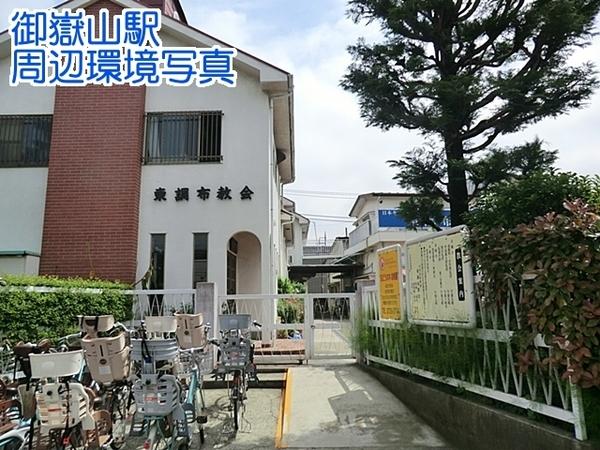 パレ・ソレイユ田園調布東(ぶどうの木幼稚園)