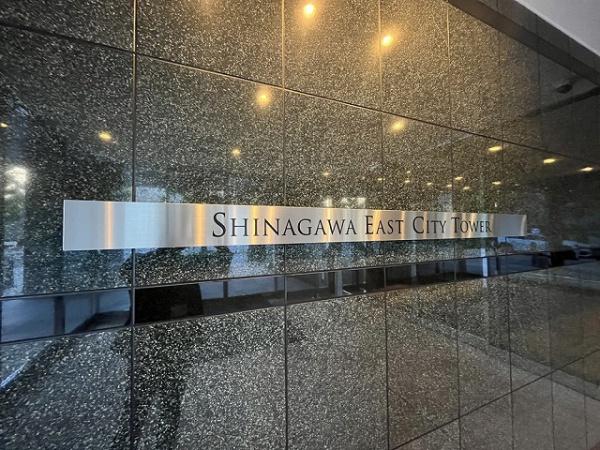品川イーストシティタワー