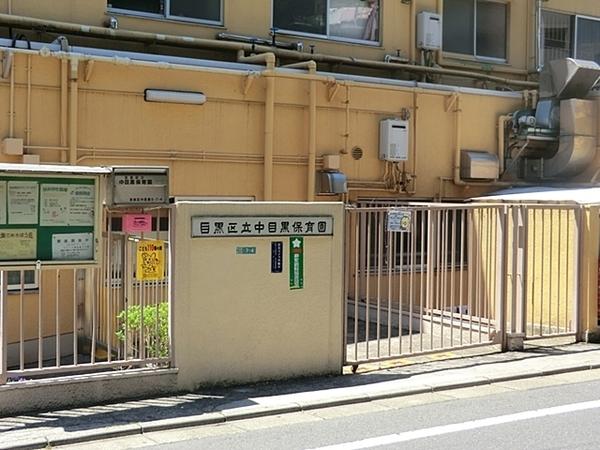 朝日中目黒マンション(中目黒保育園)