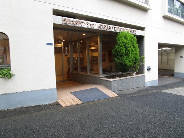 目黒太陽マンション