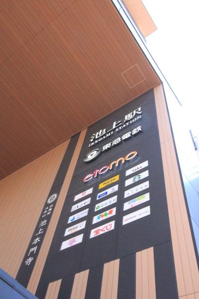 大田区池上８丁目の売土地