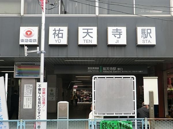 マンション祐天寺(祐天寺駅(東急東横線))