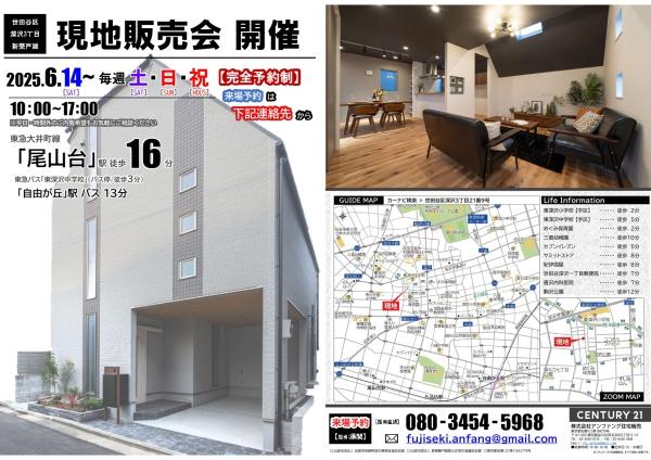 世田谷区深沢３丁目　新築戸建