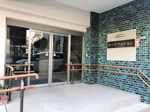 緑が丘マンション