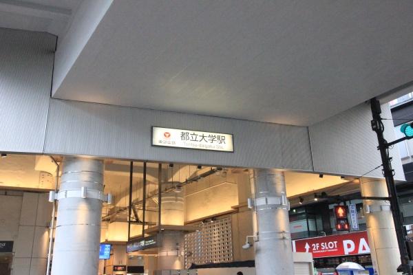 目黒区南２丁目　土地　Ｂ区画