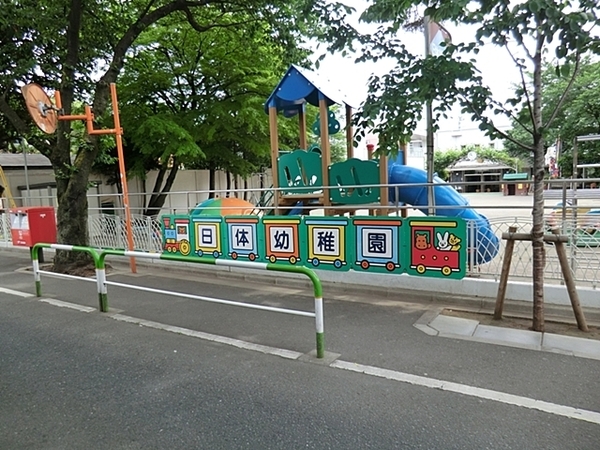 グランパーク深沢(日体幼稚園)